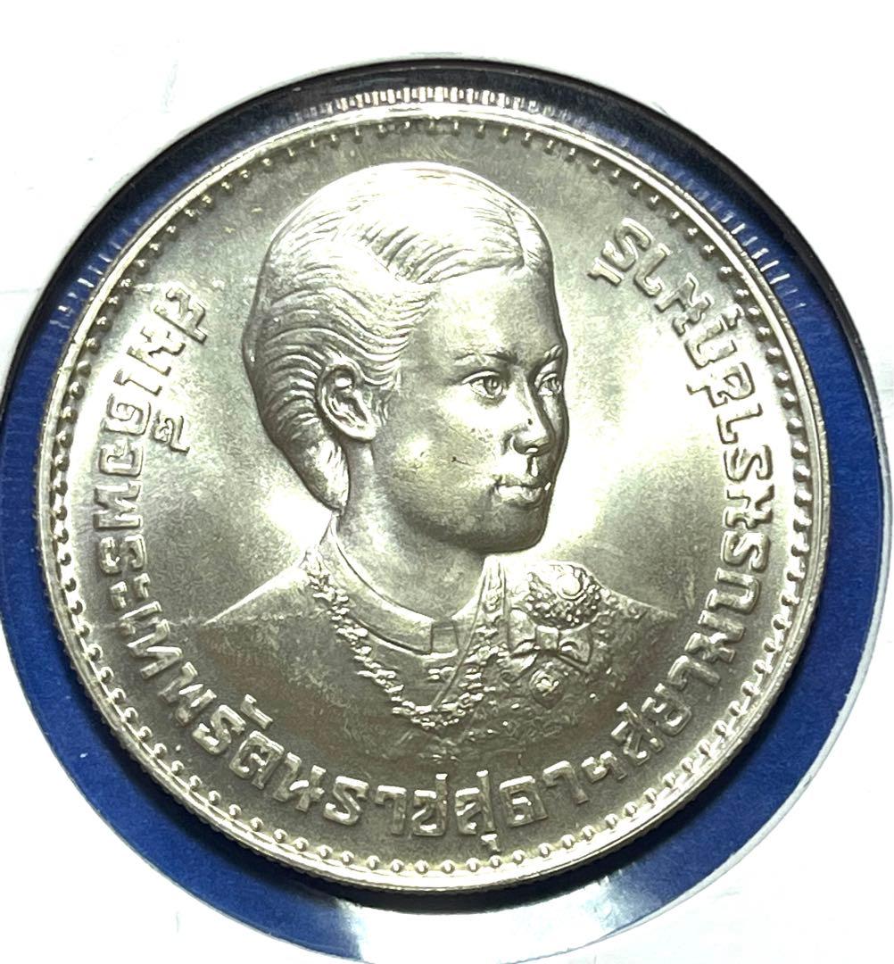 1977年 タイ シリントーン王女 150バーツ 銀貨 未使用