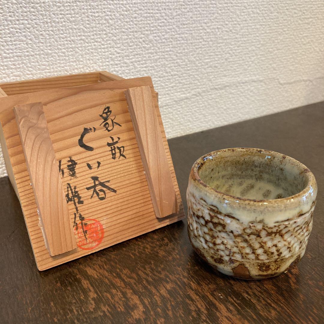 河原健雄　ぐい呑象嵌　共箱