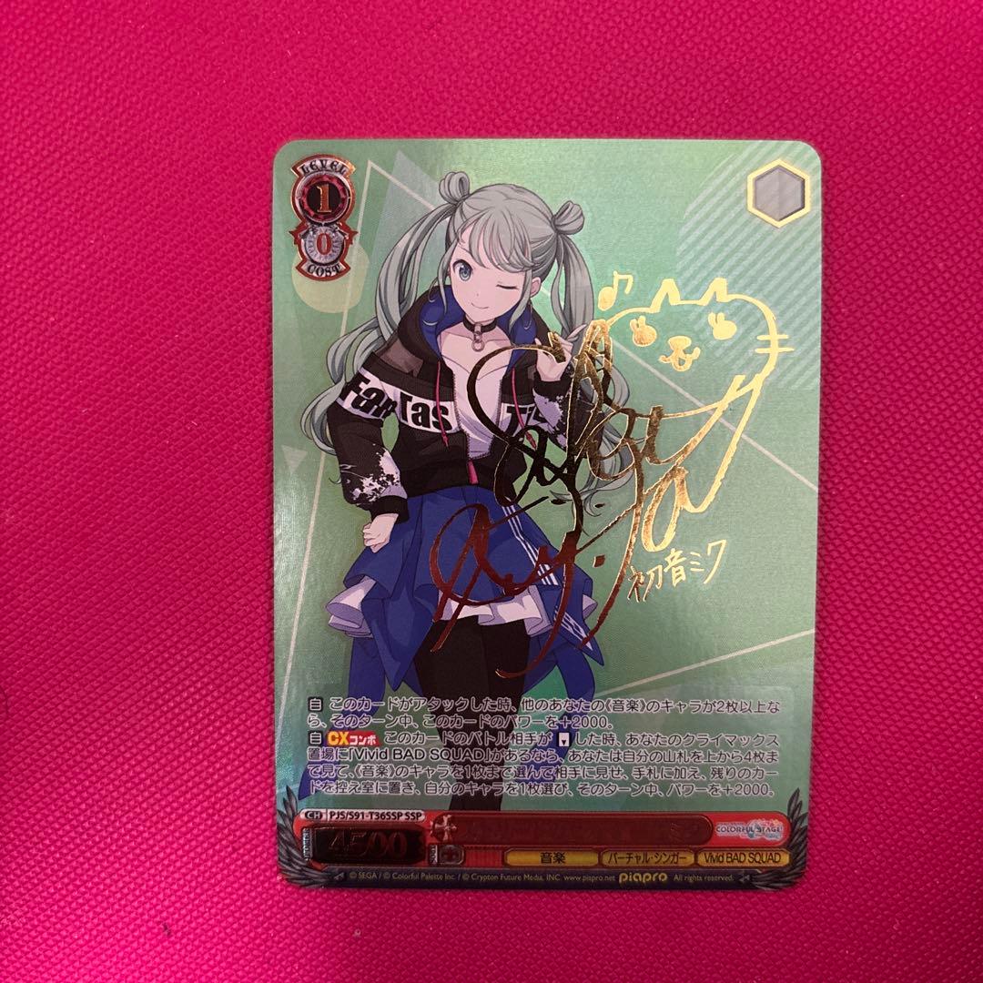 ヴァイスシュヴァルツ　ストリートのセカイ 初音ミク　SSP サイン