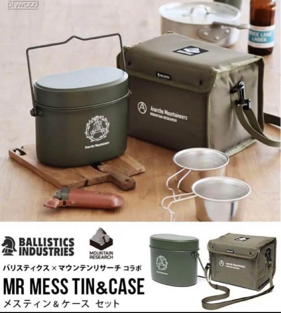 バリスティクス マウンテンリサーチ MR MESS TIN CASEセット