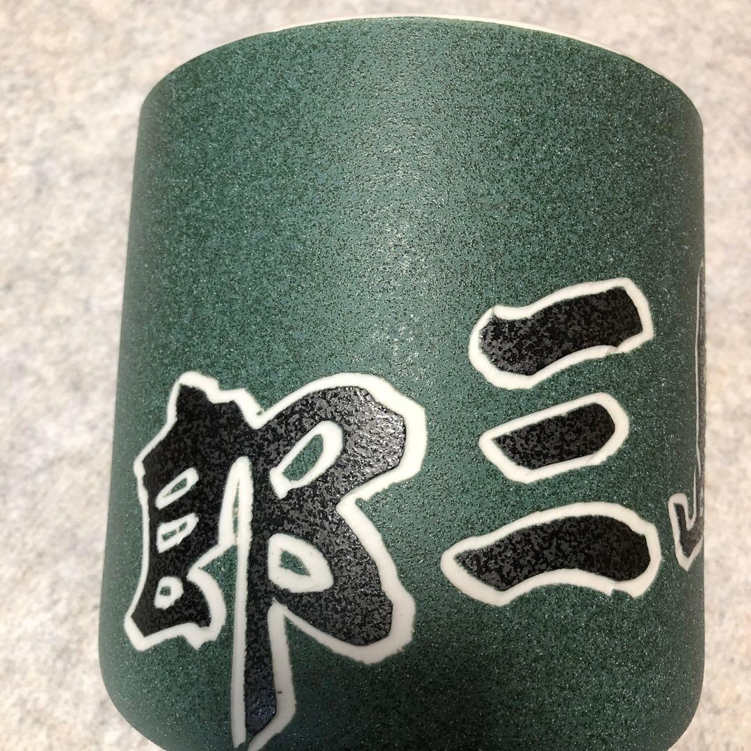 北島三郎湯呑み型置物