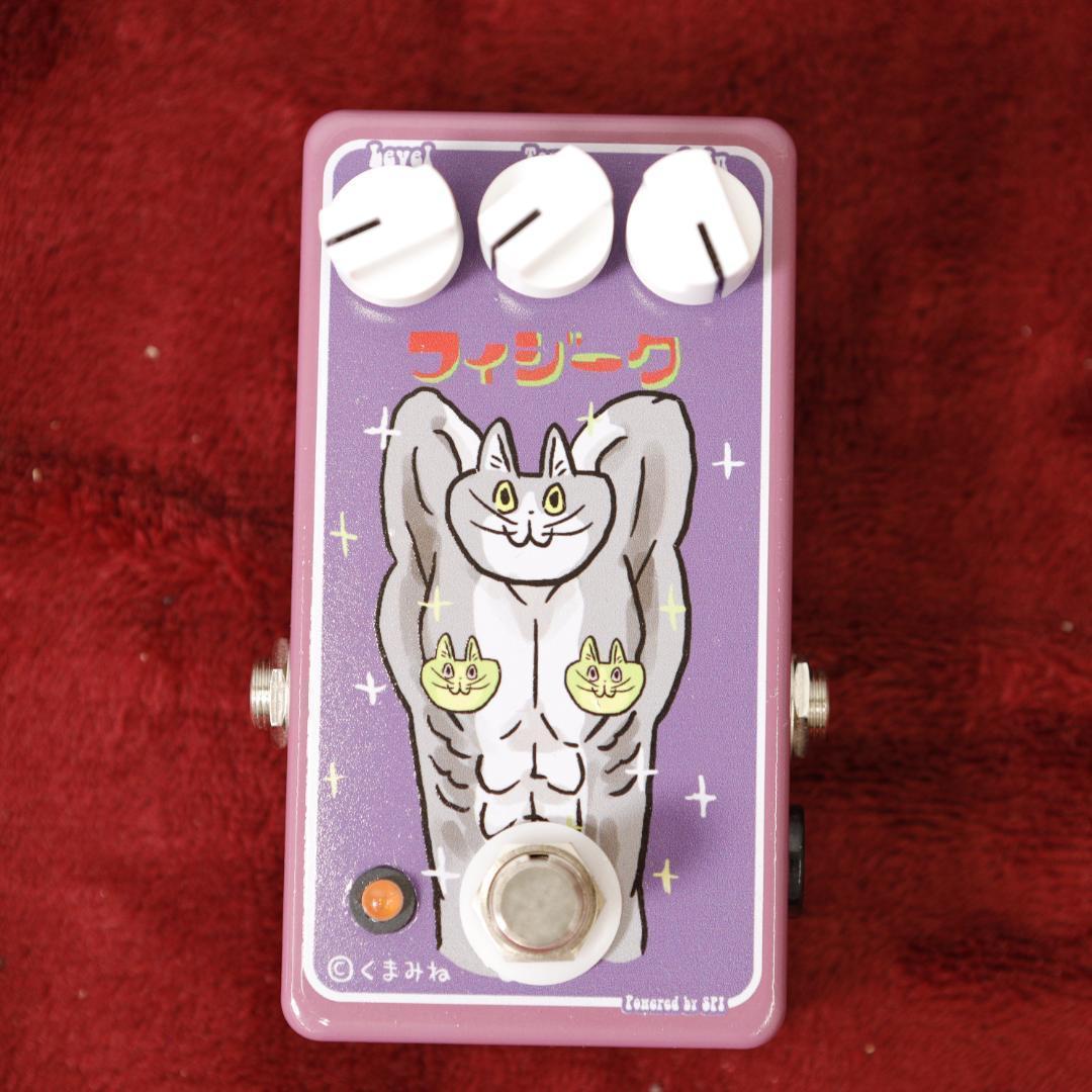 【9000】 フィジーク 仕事猫 エフェクター くまみね