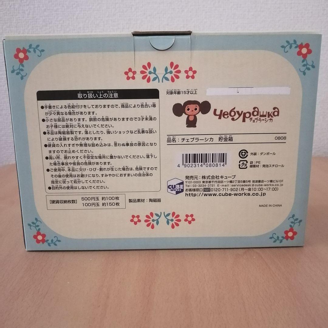 チェブラーシカぬいぐるみ✦チェブラーシカ 貯金箱　全３点セット