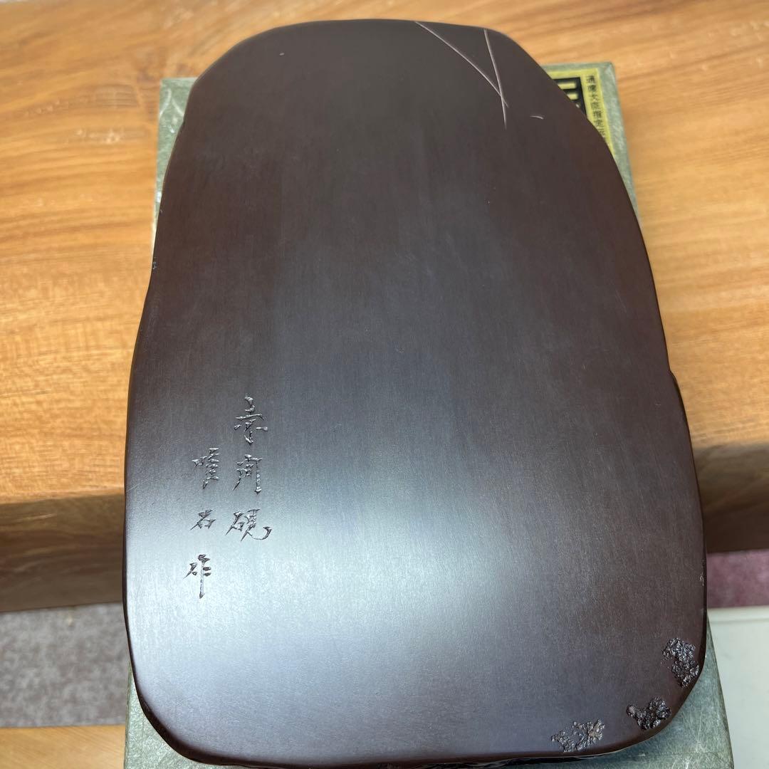 ⭕️赤間硯　野面硯　日本工芸会正会員　下井唯石　新品美品　女性好みの工藝品　古い硯