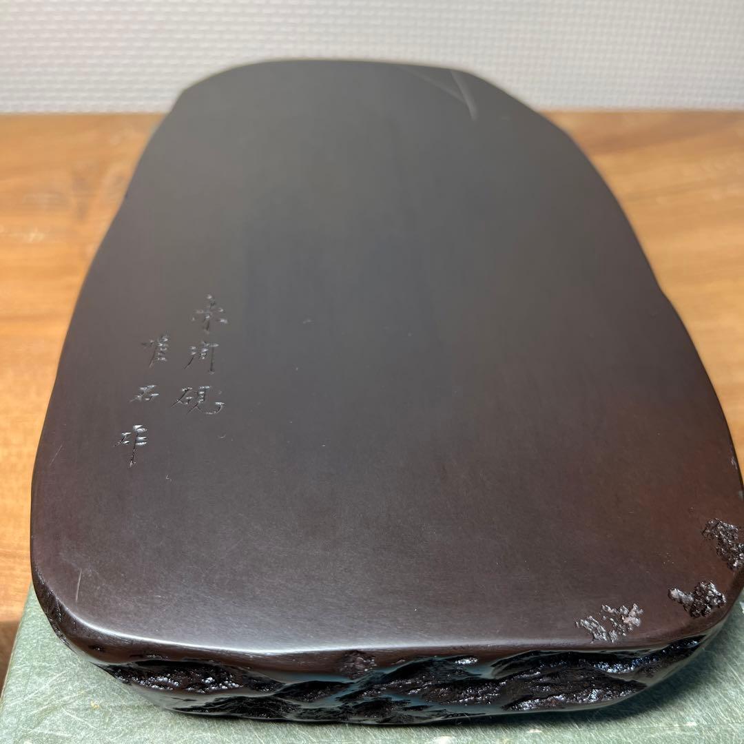 ⭕️赤間硯　野面硯　日本工芸会正会員　下井唯石　新品美品　女性好みの工藝品　古い硯