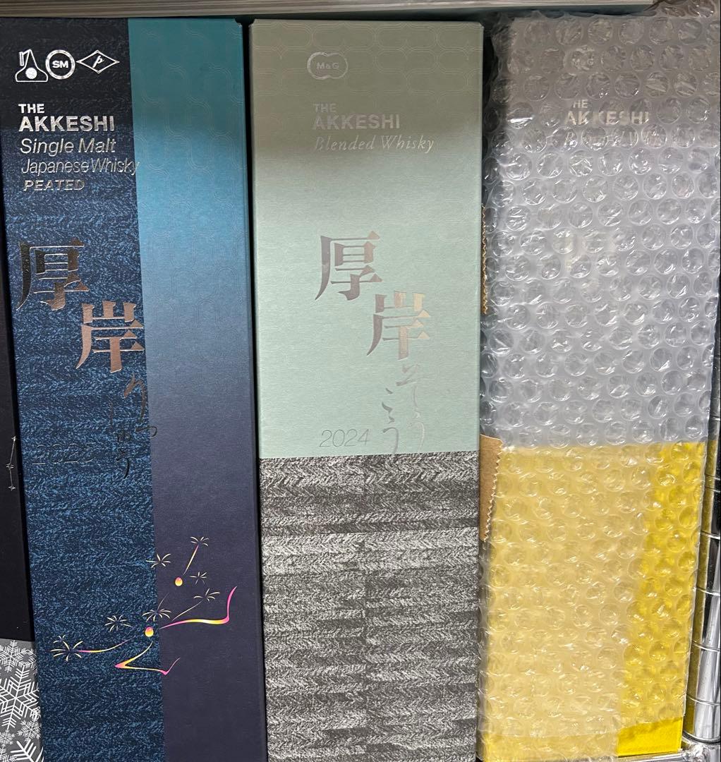 厚岸　3本セット　立秋　そうこう　しょうせつ 厚岸