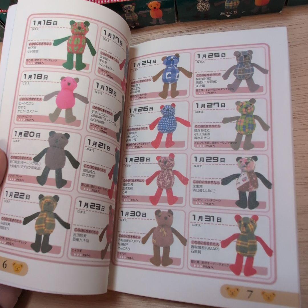 365日バースデーテディ 213個 セット、おまけ付