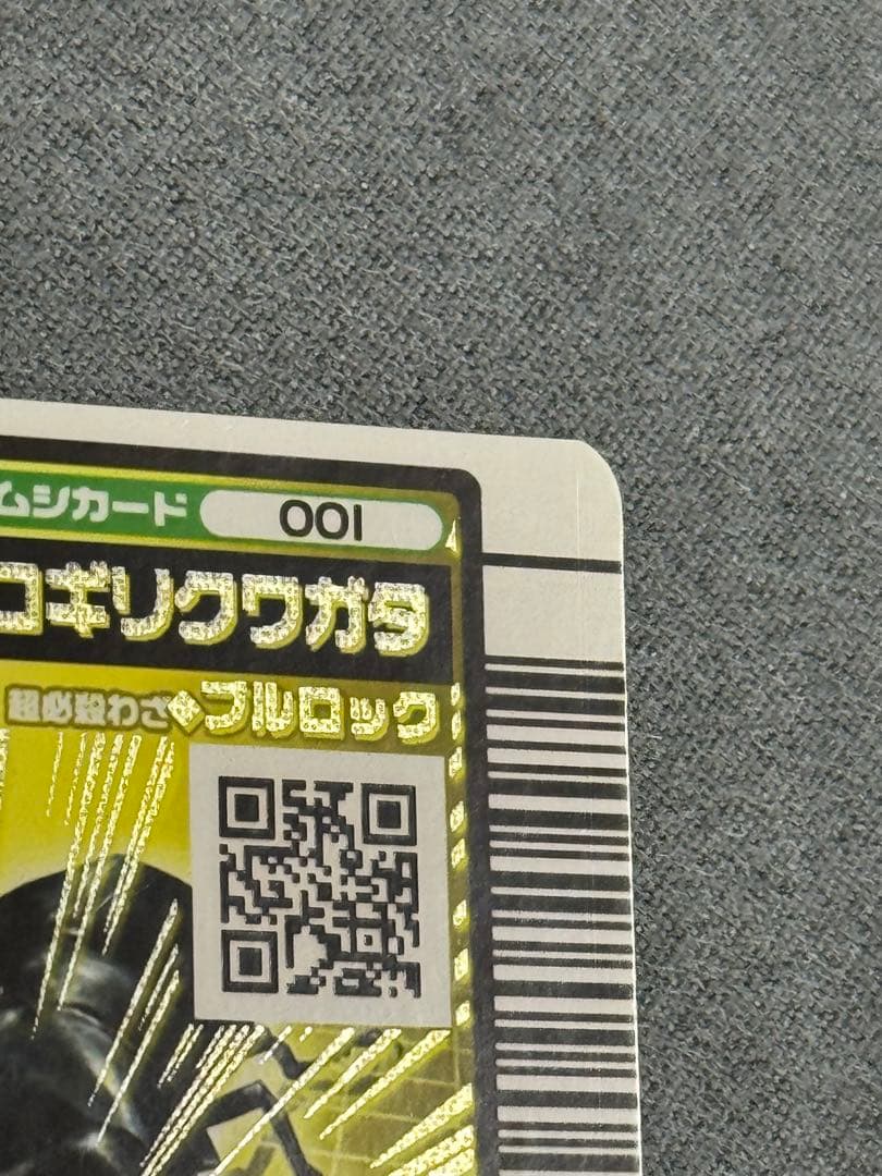 わるいケツドリル ムシキング ギラファノコギリクワガタ 220枚限定配布