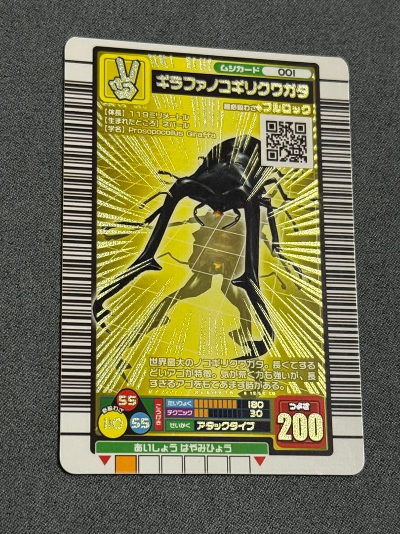 わるいケツドリル ムシキング ギラファノコギリクワガタ 220枚限定配布