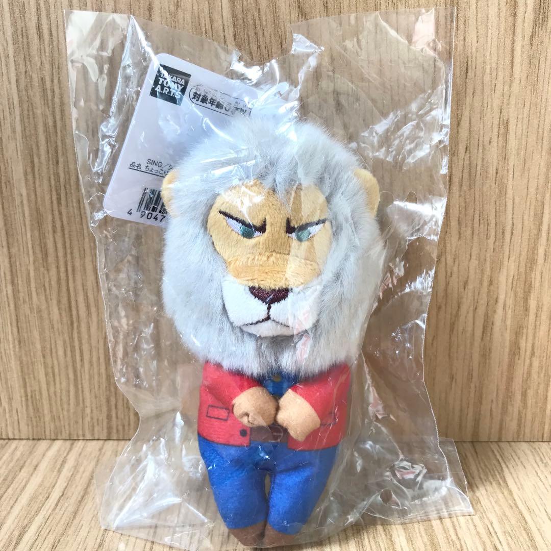 SING クレイキャロウェイ ちょっこりさん ぬいぐるみ