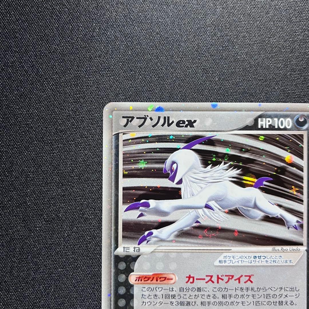 【渦あり】アブソルex 1ED ☆ ワールドチャンピオンズパック 060/108