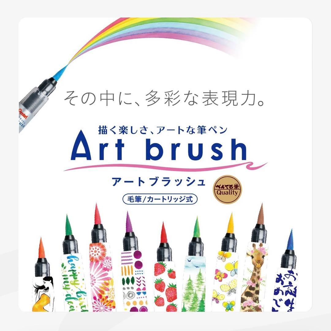 【UFO】送料込み ぺんてる アートブラッシュ 専用カートリッジ 75個