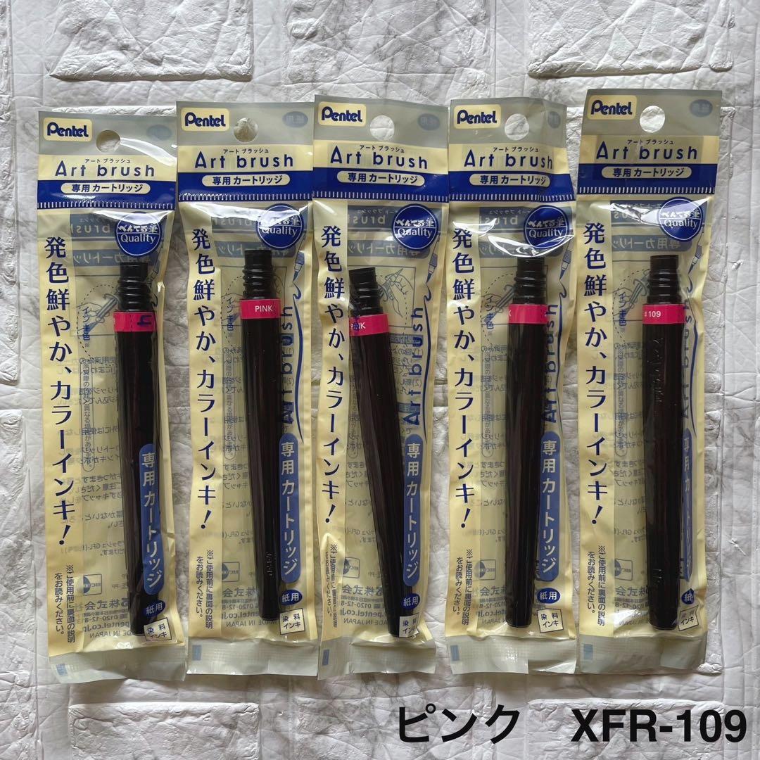 【UFO】送料込み ぺんてる アートブラッシュ 専用カートリッジ 75個