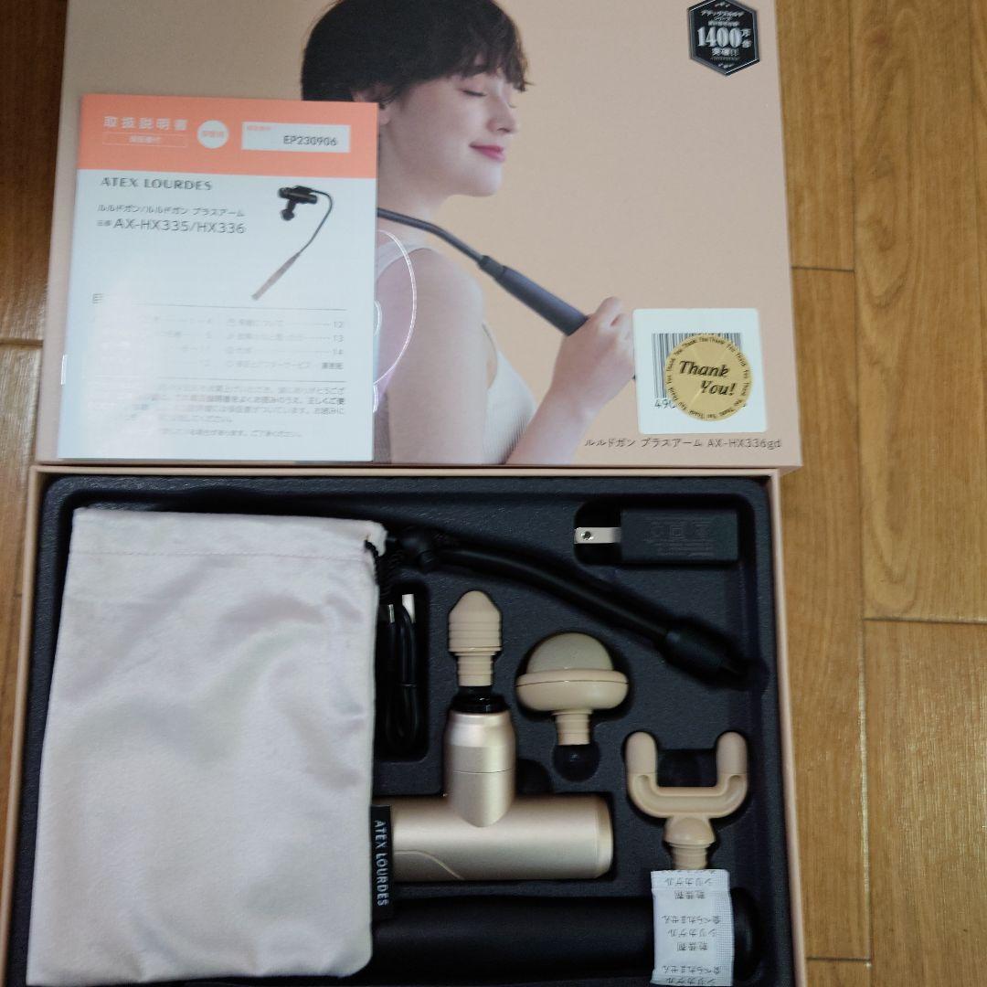 【新品】ATEX LOURDES ルルドガンプラスアーム　AX-HX336