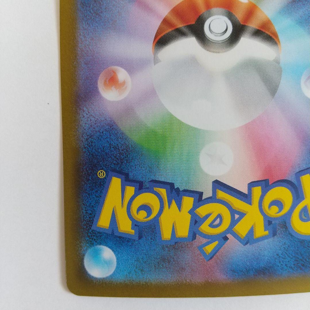 アセロラのいたずら 090/063 SAR ポケモンカード