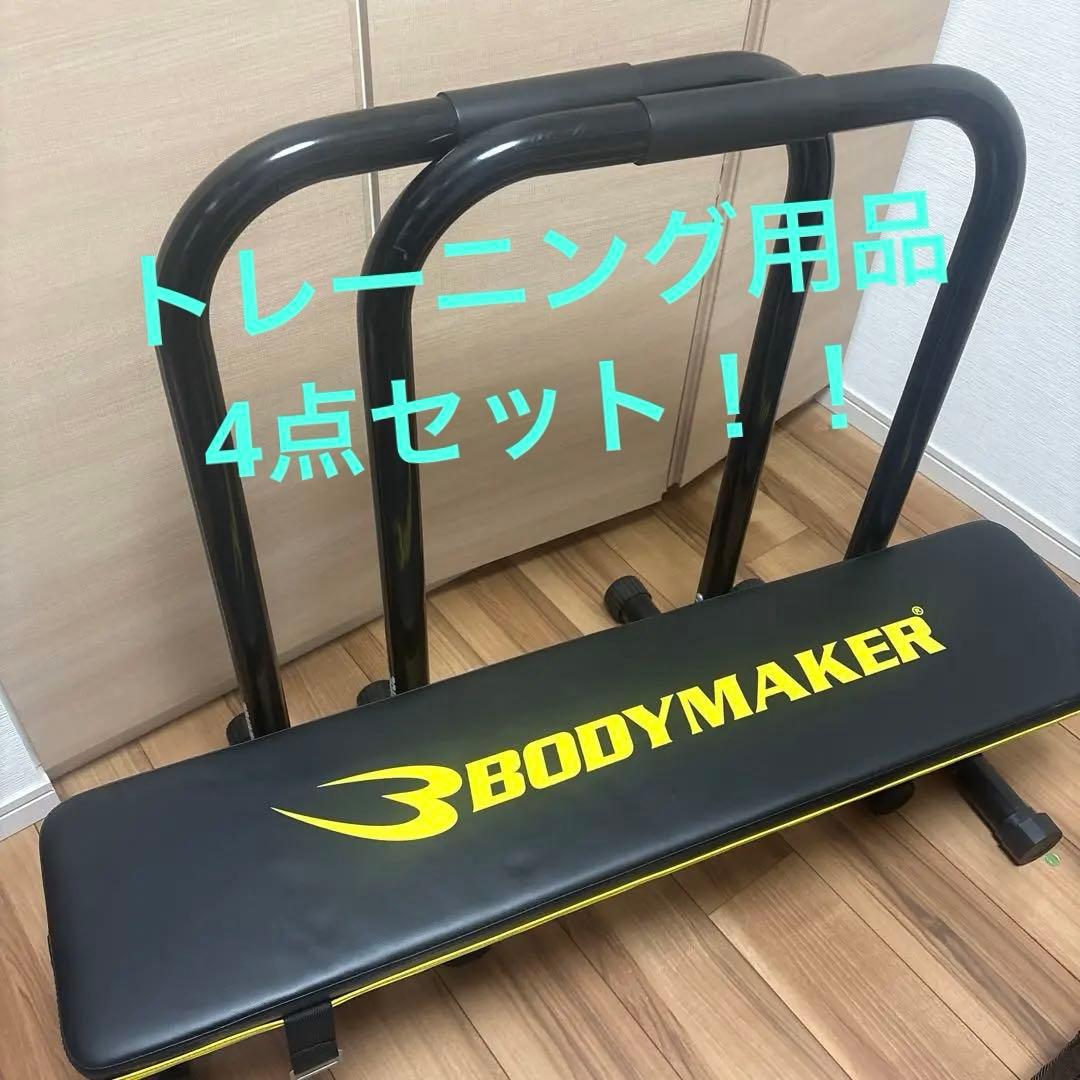 トレーニング用　ベンチ　器具　マット　4種類セット