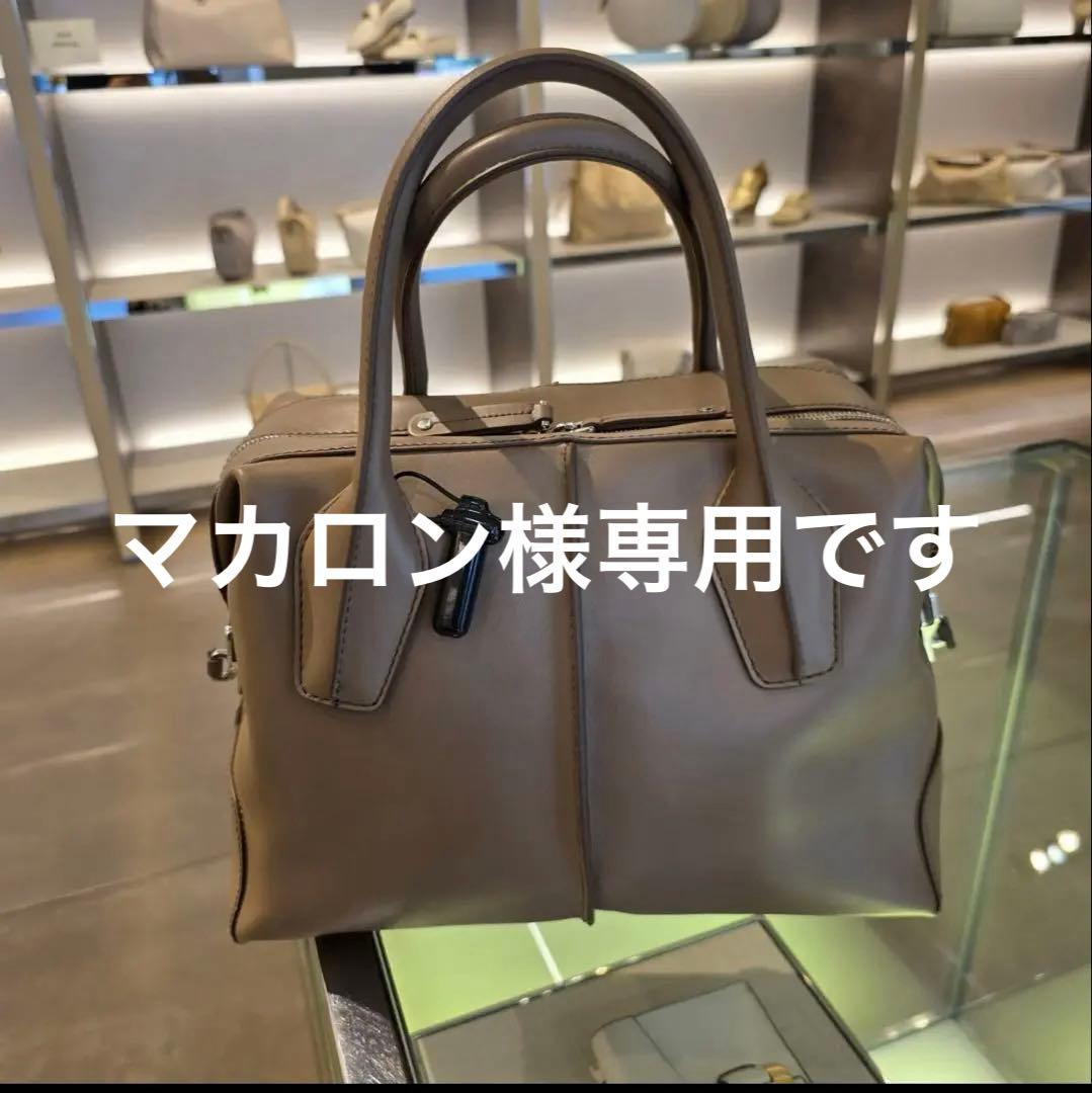 【TOD'S】D STYLING ハンドバック 斜めかけ可能