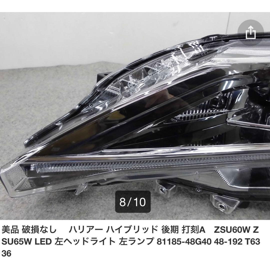 ハリアー後期★左ヘッドライト