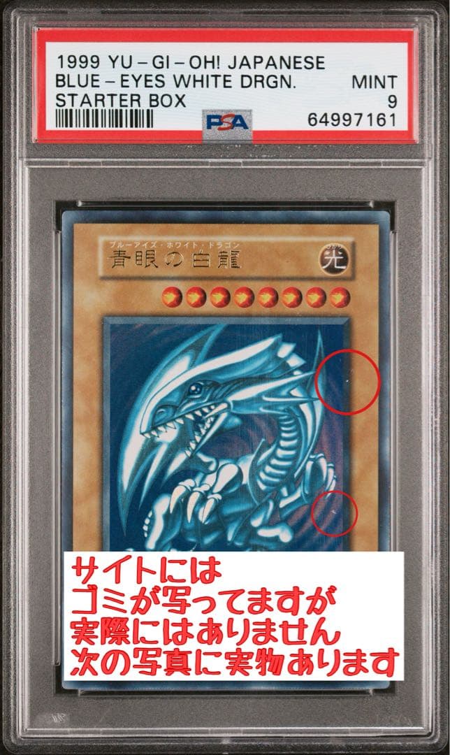 最安値　PSA9 遊戯王 青眼の白龍 初期 ウルトラ スターター　ブルーアイズ
