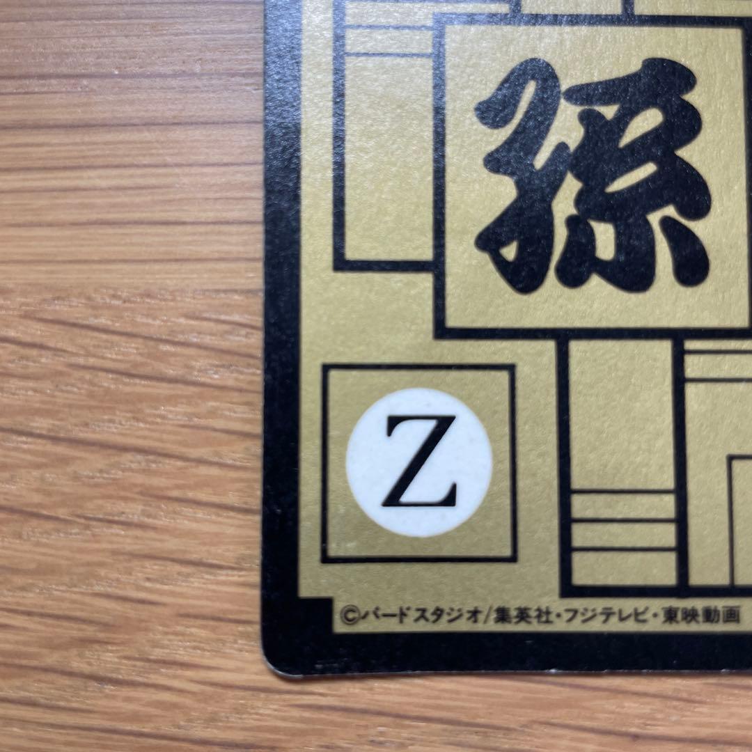 No.0 孫悟空一家ドラゴンボールZ カードダス