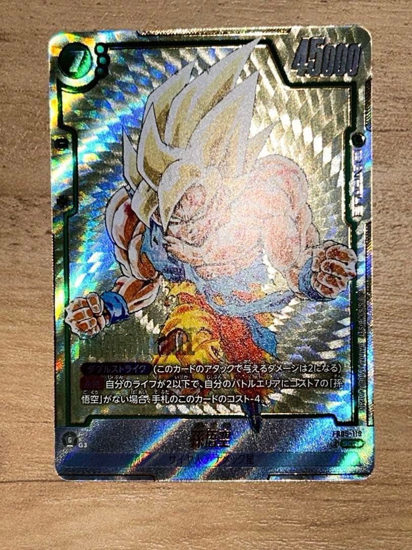 ドラゴンボールフュージョンワールド FB05-119 孫悟空 SCR★パラレル