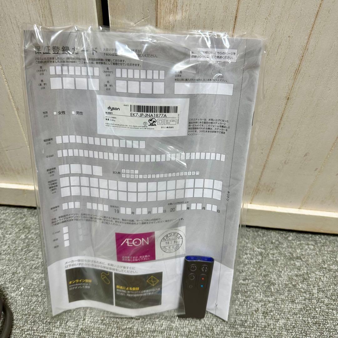 dyson AM05 hot&cool ダイソン 羽根なし 扇風機