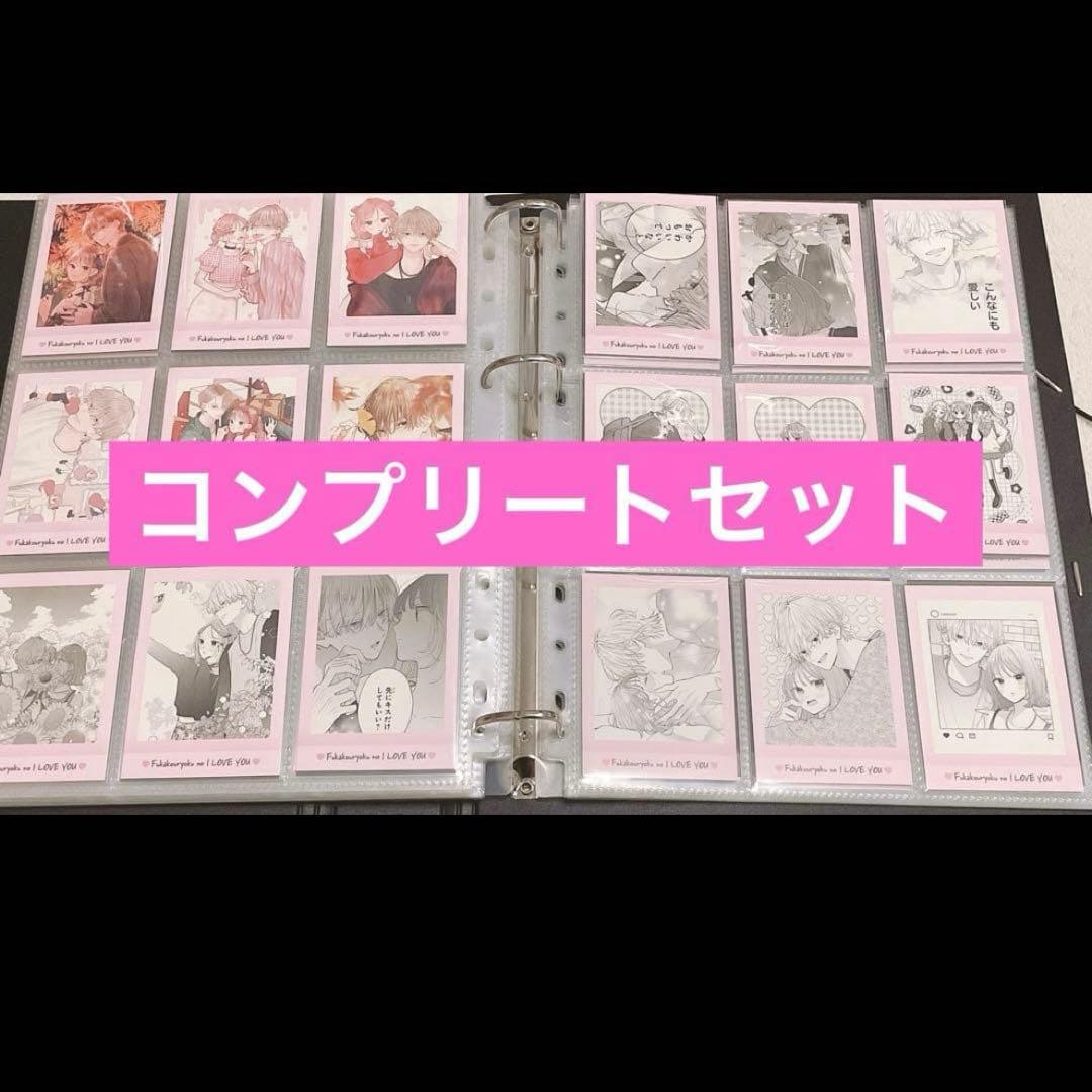 不可抗力のILOVEYOU ぱしゃこれ 39枚 コンプセット