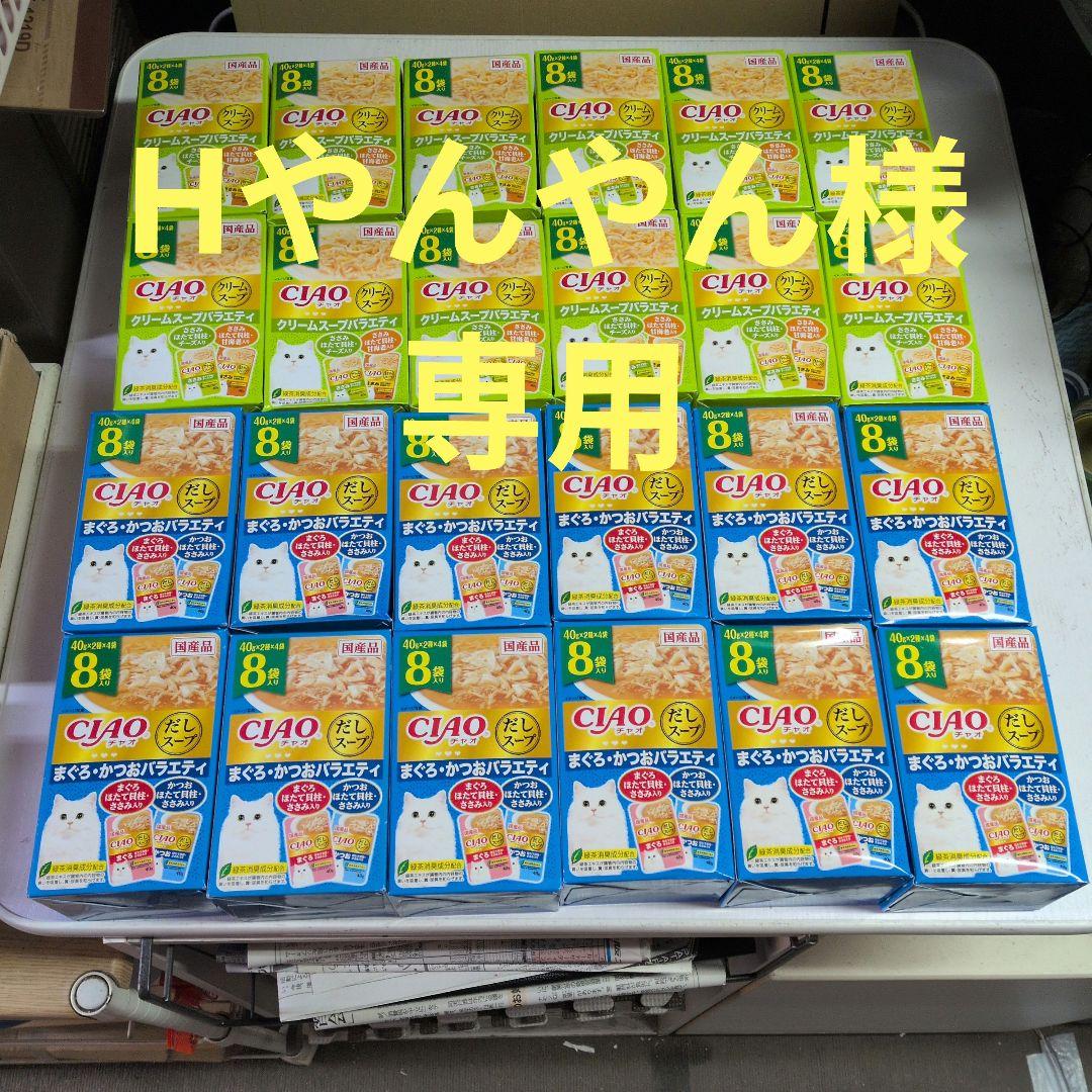 Hやんやん キャットフード まぐろ・かつお・ささみ 8個入り