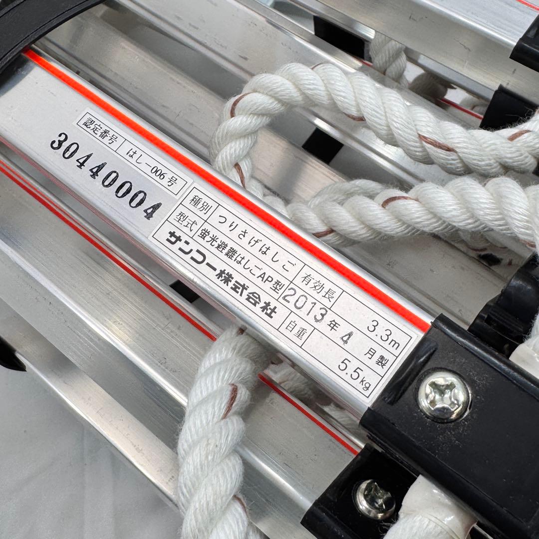 【開封未使用品】 サンコー 蛍光避難はしご(窓枠用) AP-4 2階用