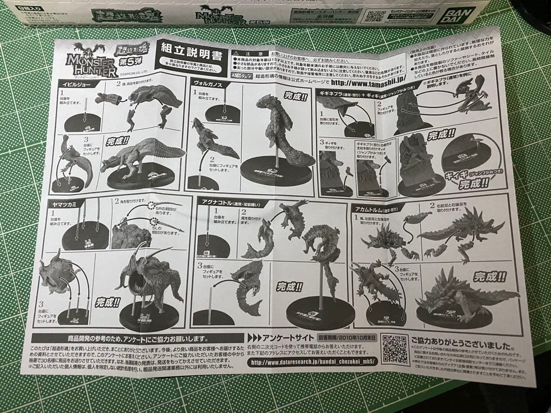 【フルコンプ】超造形魂 モンスターハンター 第5弾