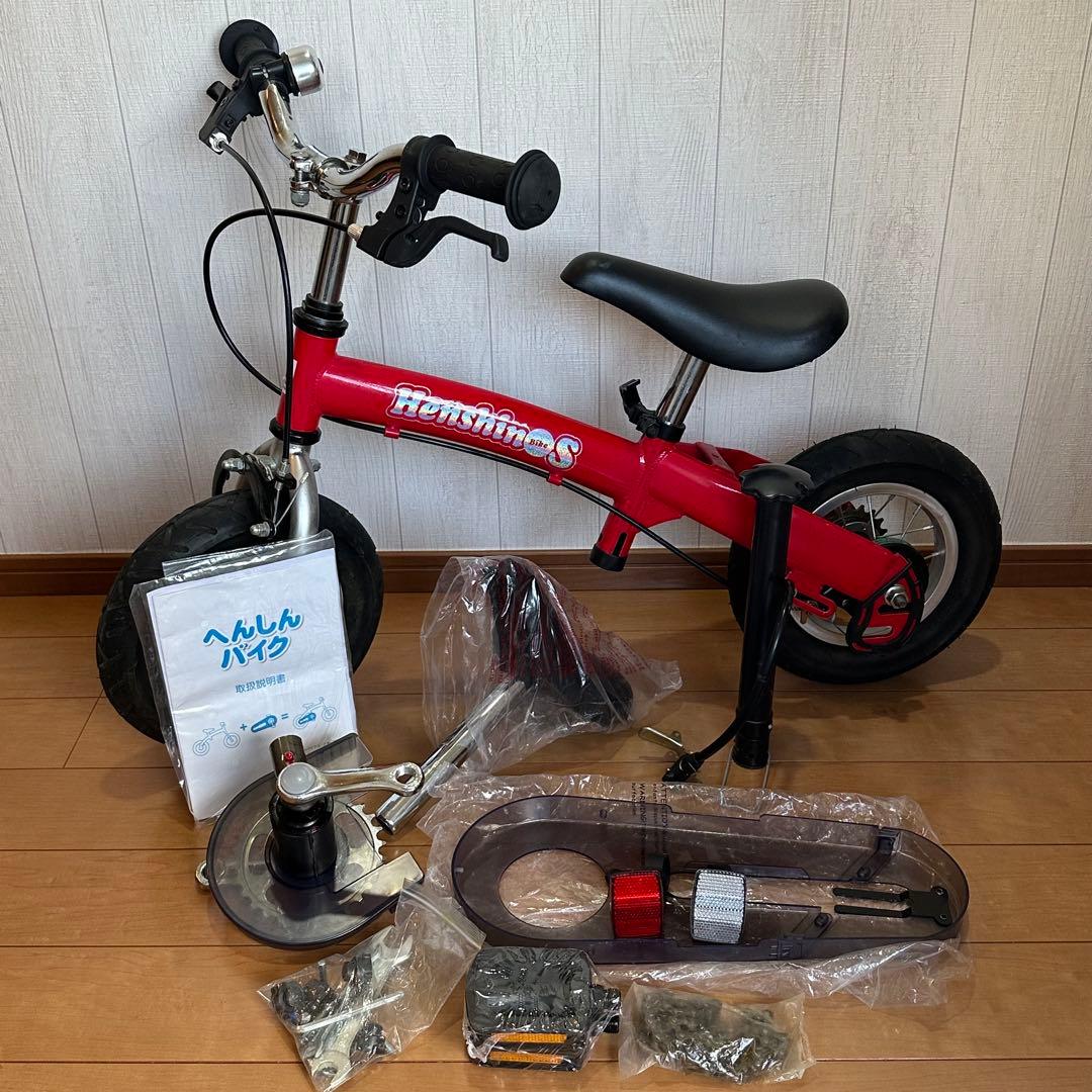 へんしんバイク レッド　赤　バランスバイクHensihn Bike 12インチ