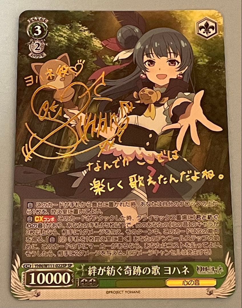 ヴァイスシュバルツ 絆が紡ぐ奇跡の歌 ヨハネ SP サイン