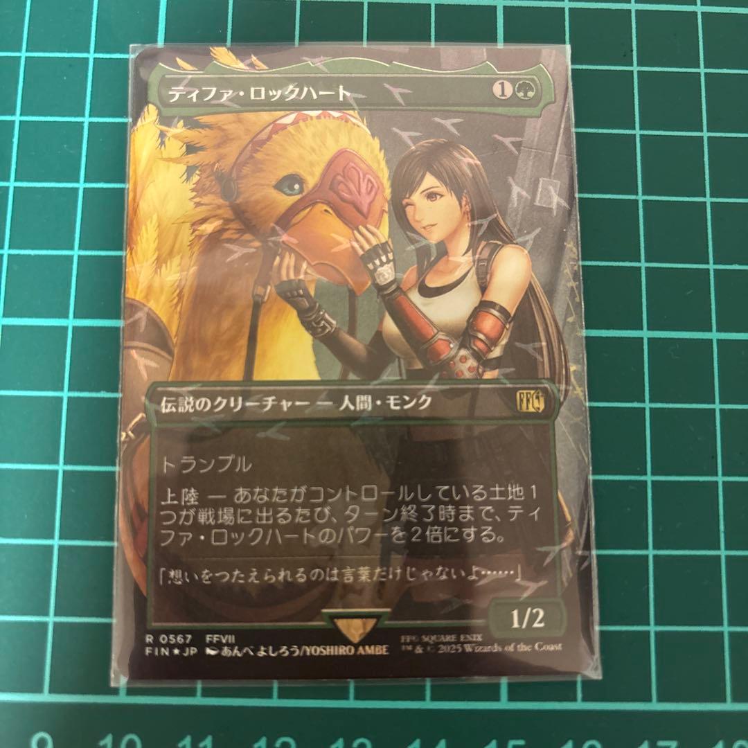 MTG ティファ ロックハート チョコボトラックfoil チョコボバンドル860