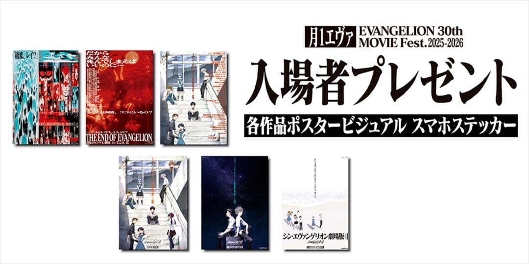 エヴァ 特典 6枚セット 来場特典 ステッカー 月一エヴァ 月1エヴァ
