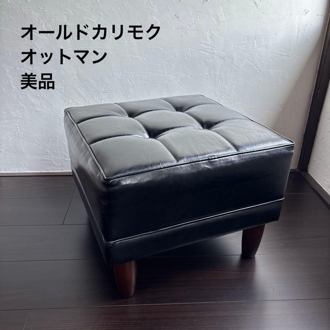 オールド カリモク オットマン スツール スタンダード ブラック ヴィンテージ
