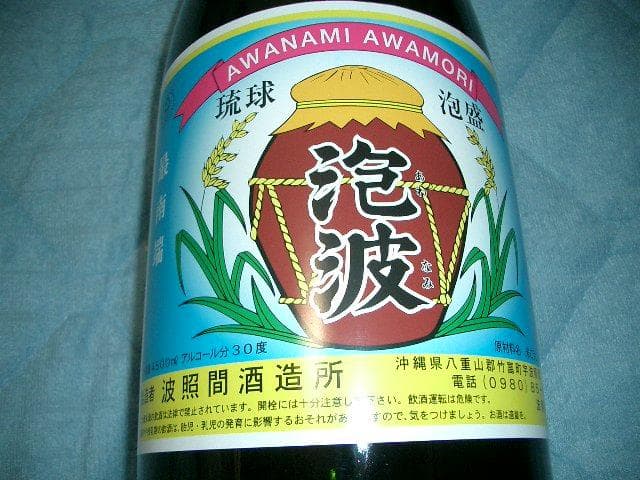 0322【いいね?で値下げ】 泡波 30度 4.5L 升升半升 特大 1本 焼酎