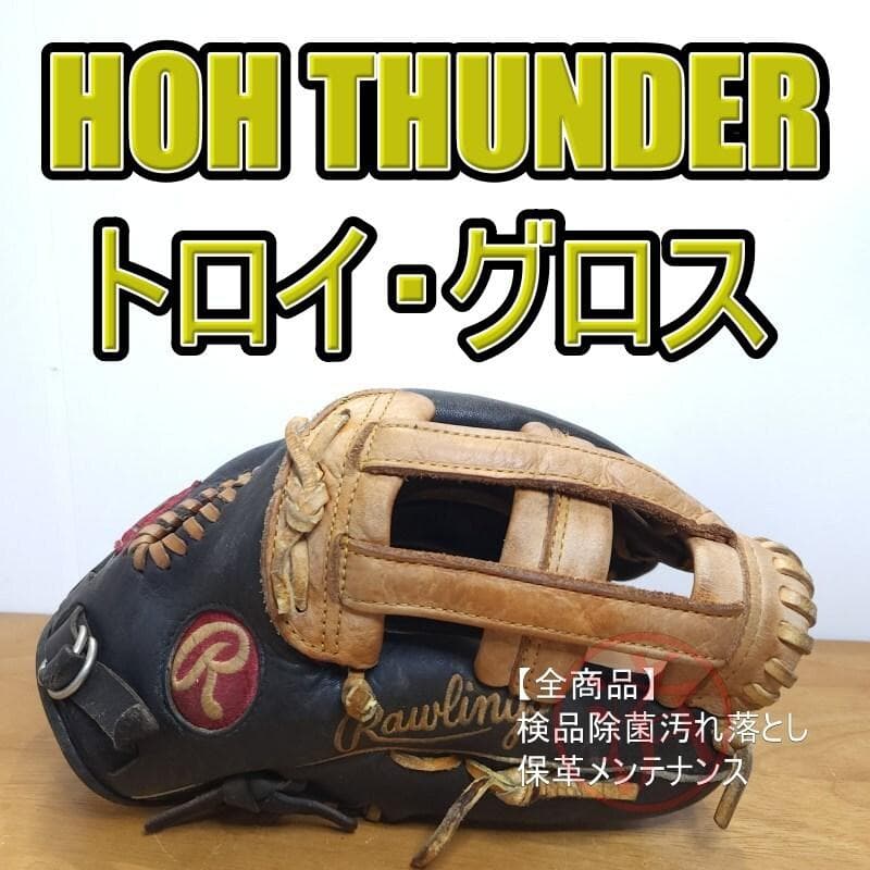 ローリングス HOH サンダー 限定 トロイ・グロスモデル 内野用 軟式グローブ