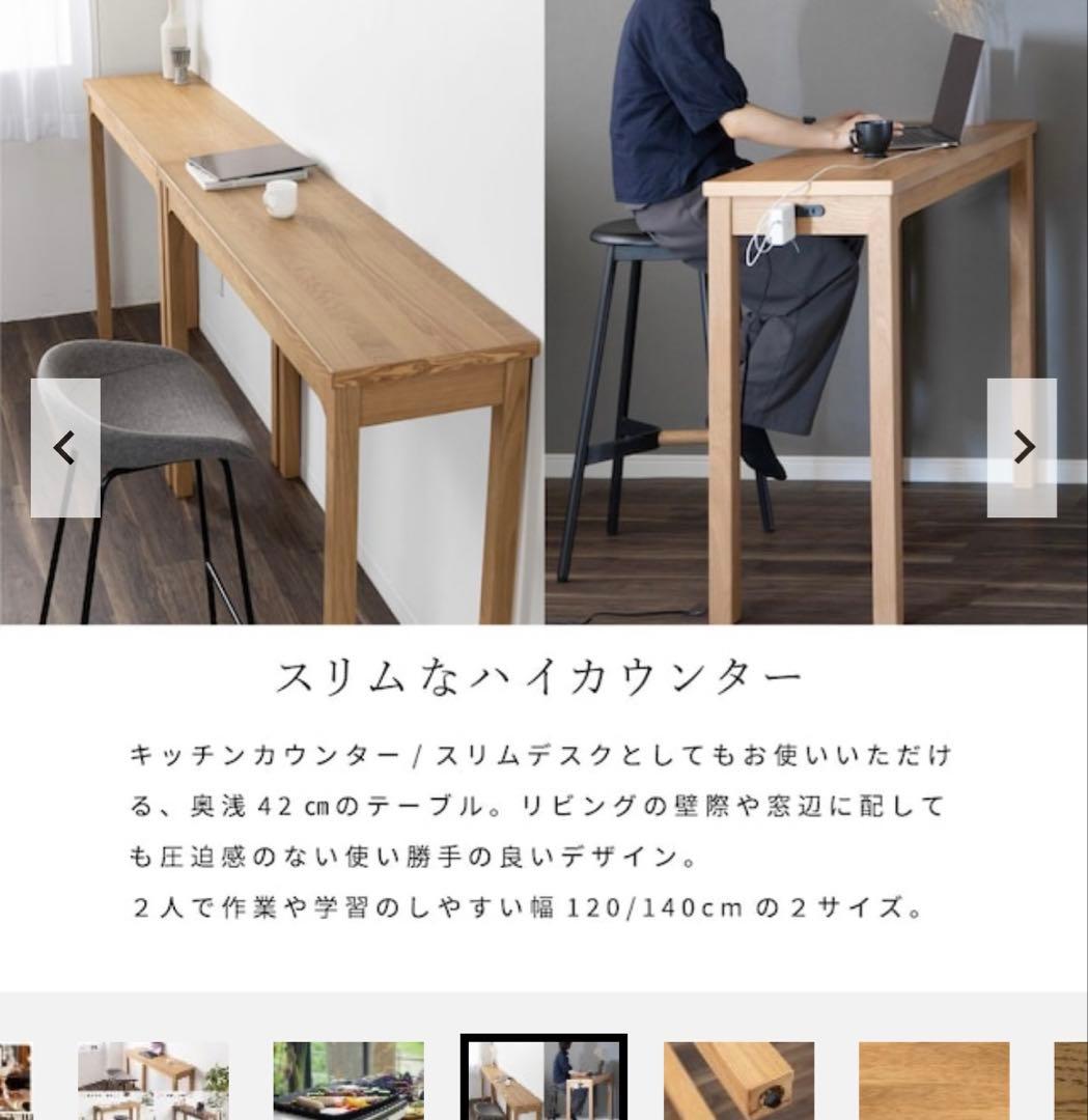 h*o様 ウォールナットカウンターテーブル 140cm 定価34,980円