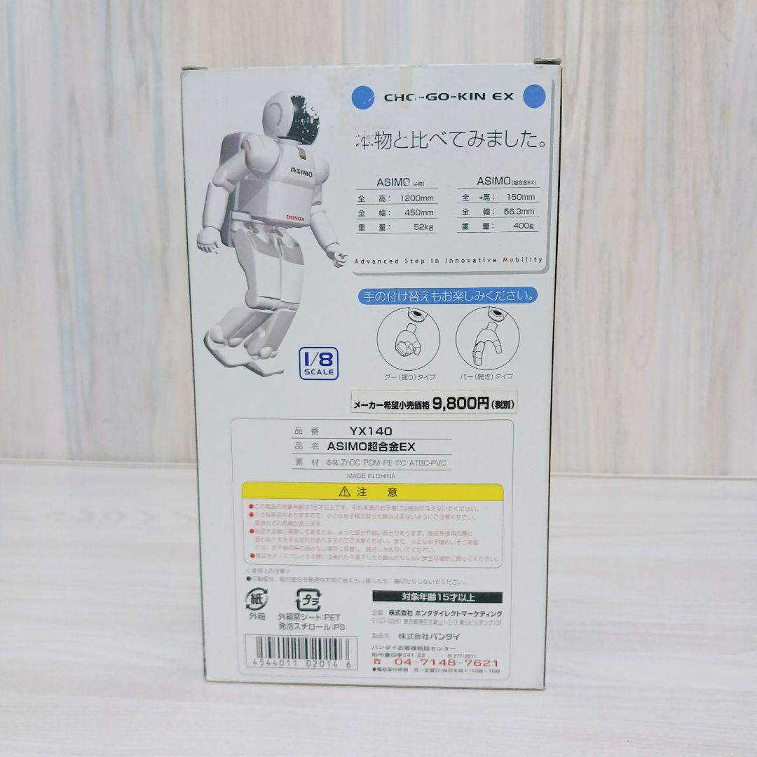 ASIMO　アシモ　超合金EX　1/8スケール　YX140　フィギュア ホンダ