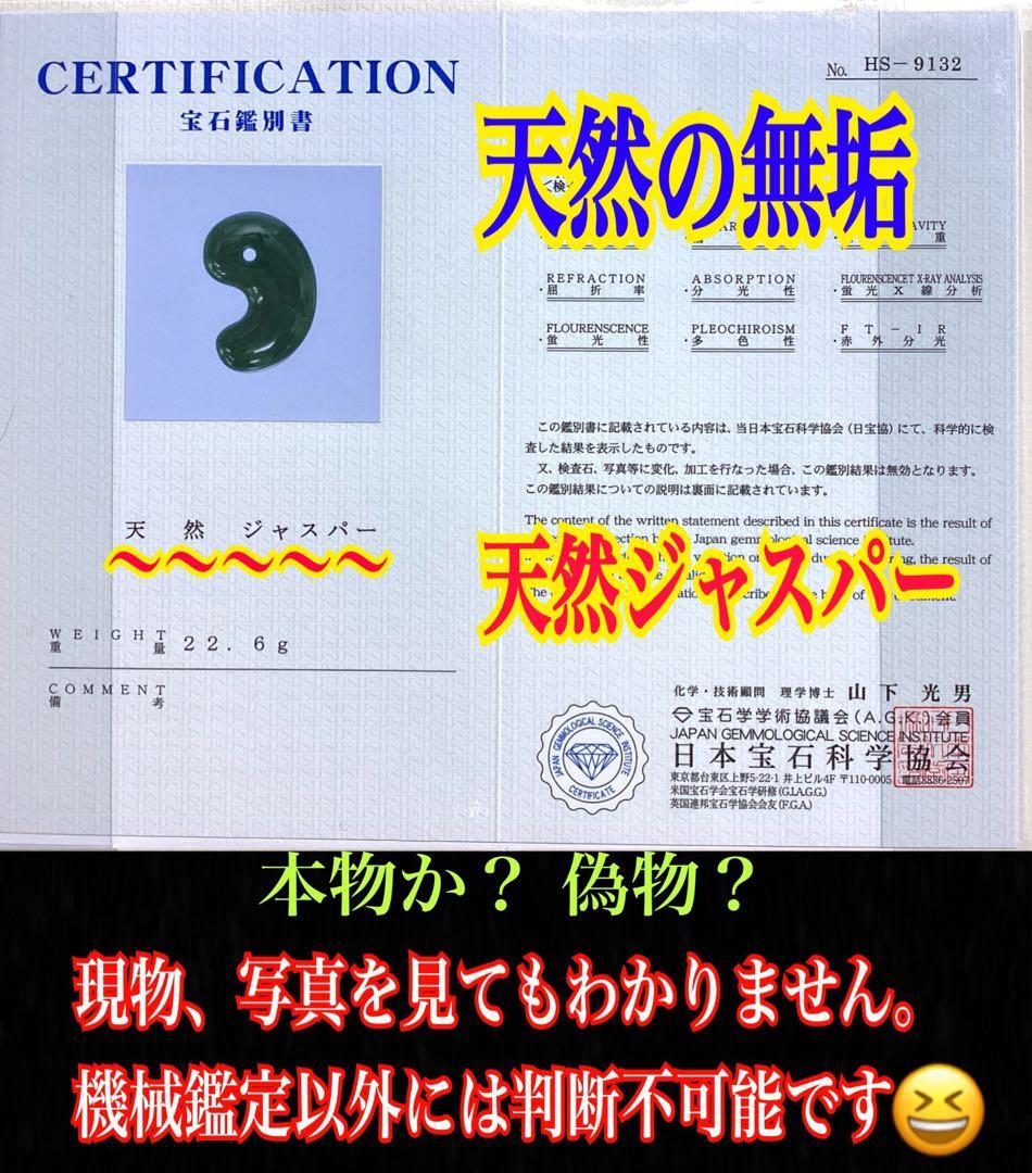 ✳【碧玉】と言える濃厚青緑色の出雲石勾玉　浮き草文様*斑点入り15万円はします