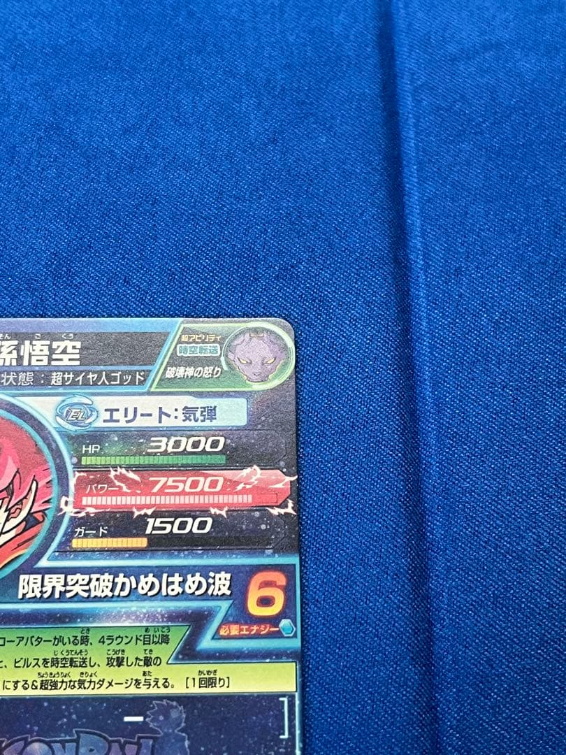 ドラゴンボールヒーローズ　孫悟空　HG8-SEC【初期版】