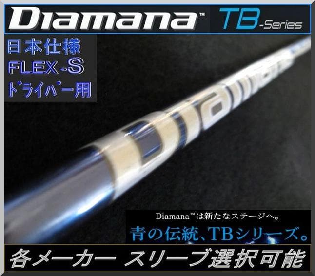 ■ 希少 ディアマナ TB 50 (S) 1W用 各スリーブ＋グリップ付 JP
