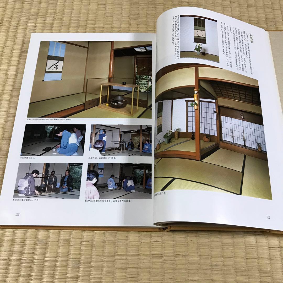 定本 茶の湯 表千家　上巻 下巻　千宗左　主婦の友社