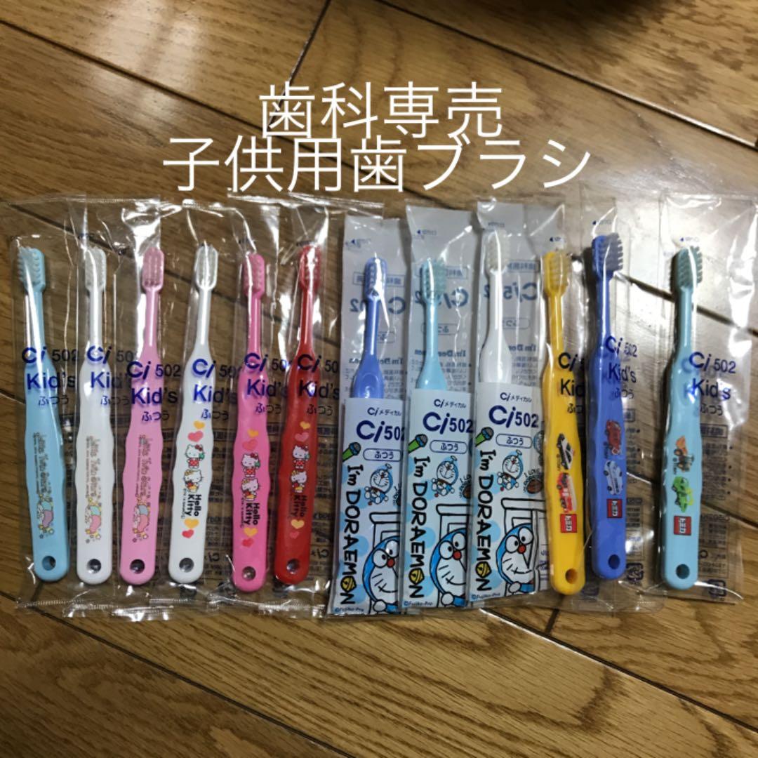 歯科専売★子供用歯ブラシ