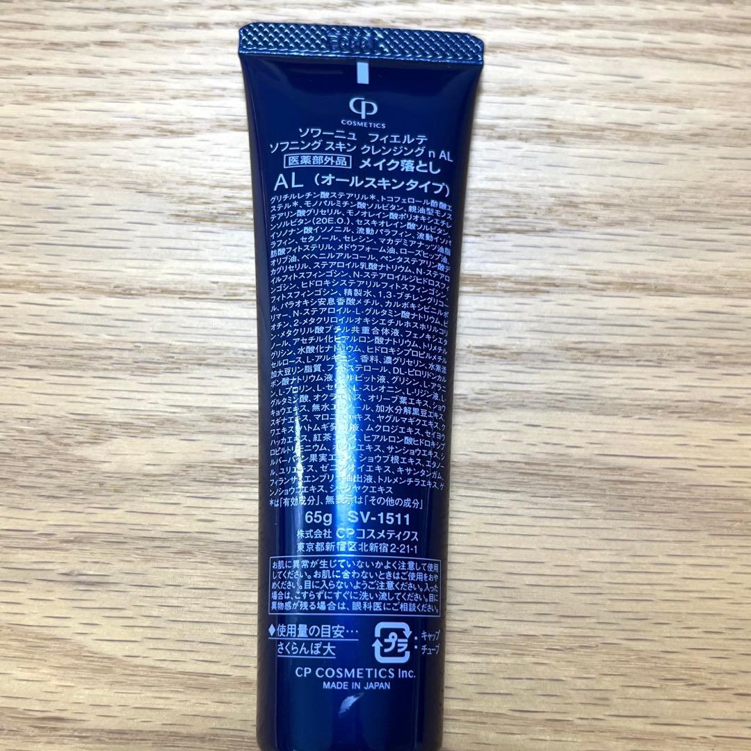 【新品】CPコスメティクス フィエルテ クレンジング ハーフAL 65g ×３本