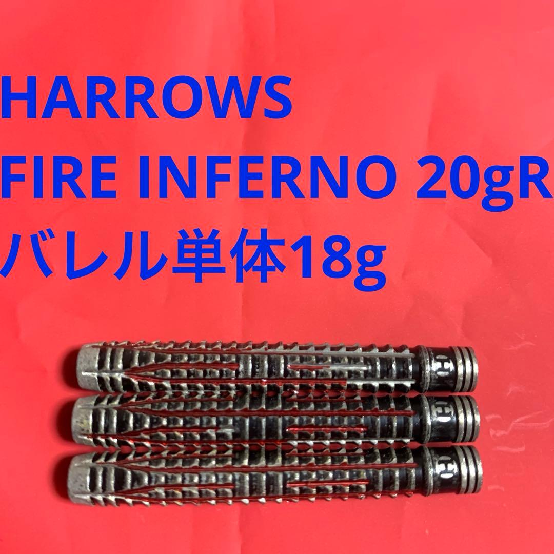 ハローズFIRE INFERNO ファイア インフェルノ 20gR定価17600