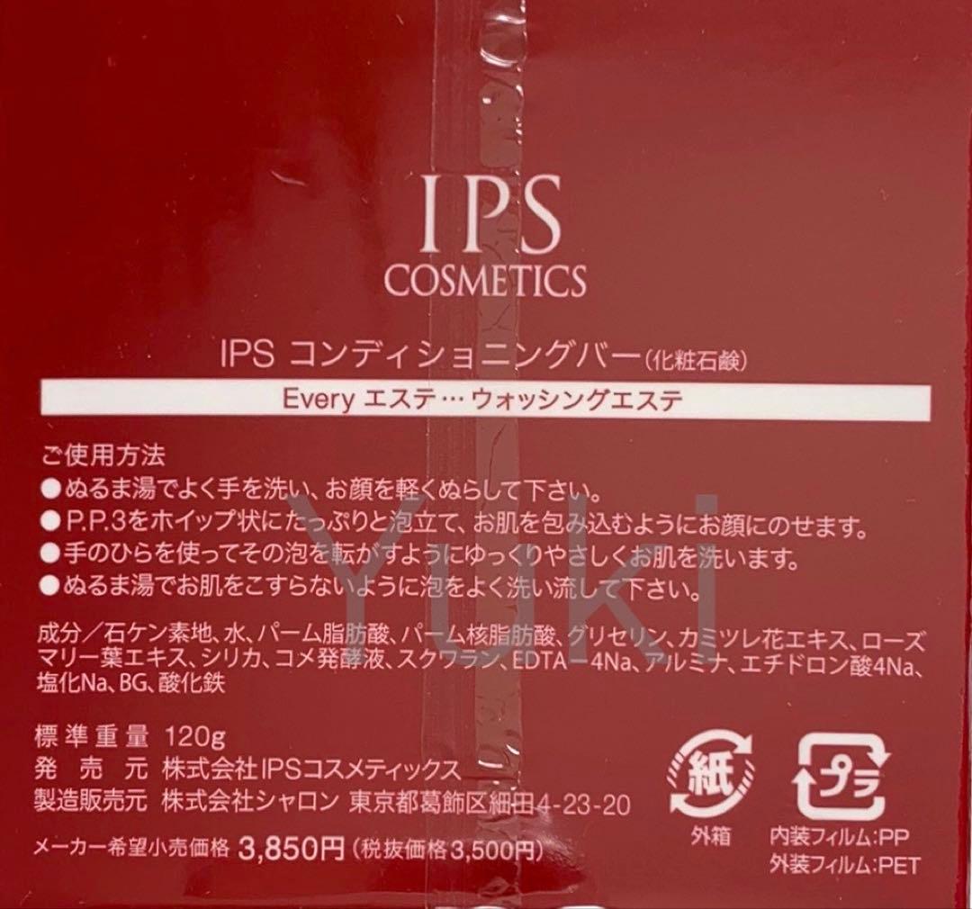 IPS コンディショニングバー 3個セット