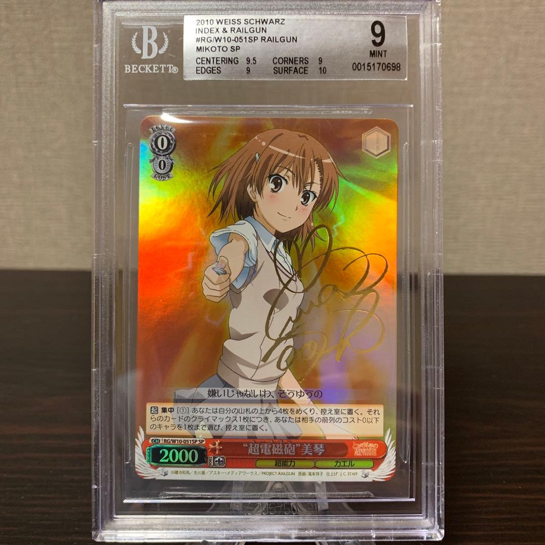 ヴァイスシュヴァルツ　金サイン　超電磁砲　美琴　BGS9点