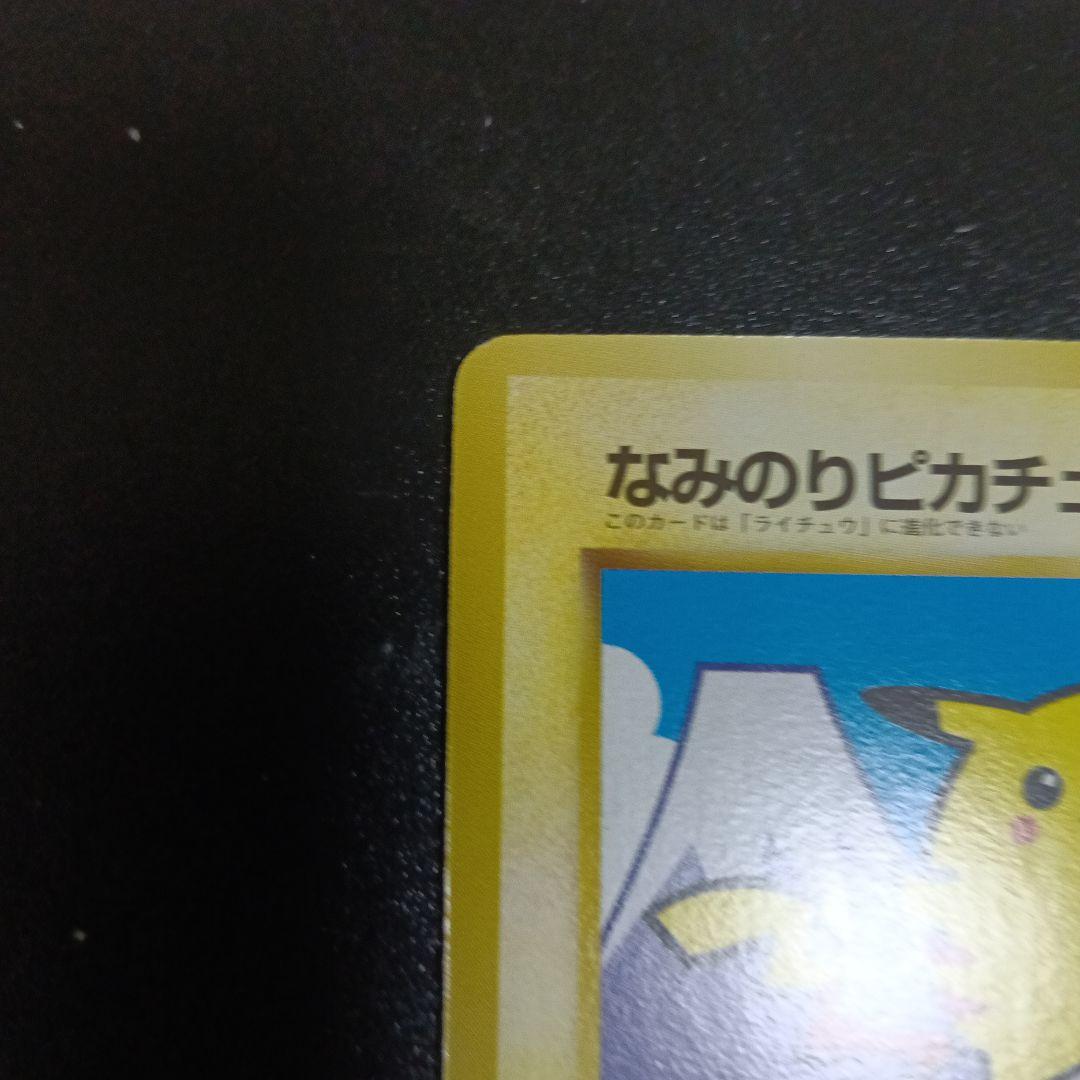 なみのりピカチュウ_「JRスタンプラリー」 スペシャルカード 光沢なし PRO…