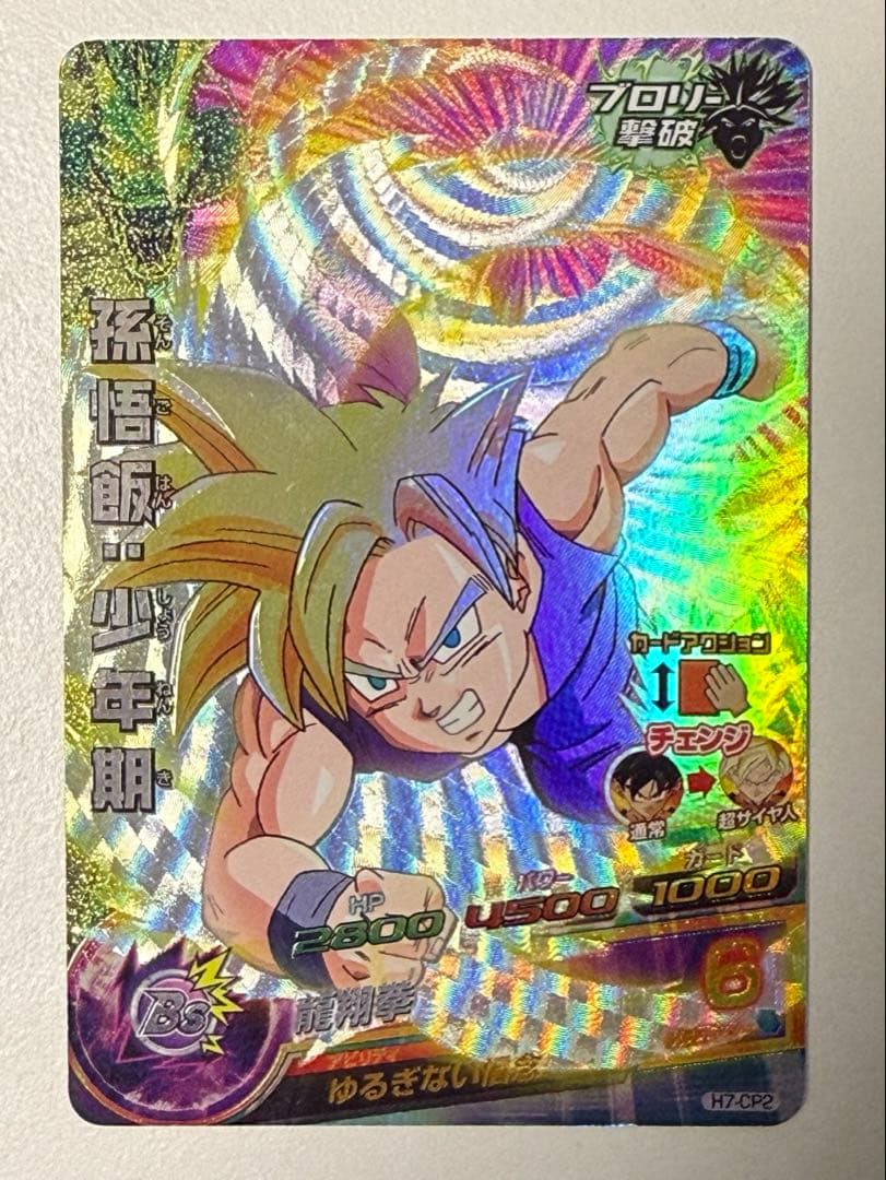 ドラゴンボールヒーローズ CPカードセット